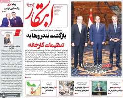 گزيده روزنامه های 22 شهریور 1404