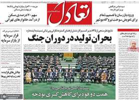 گزیده روزنامه های 6 شهریور 1404