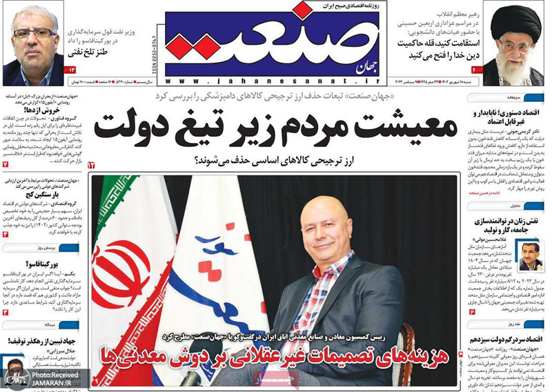 گزیده روزنامه های 18 شهریور 1402