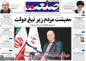 گزیده روزنامه های 18 شهریور 1402