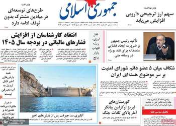 گزیده روزنامه های 4 دی 1404