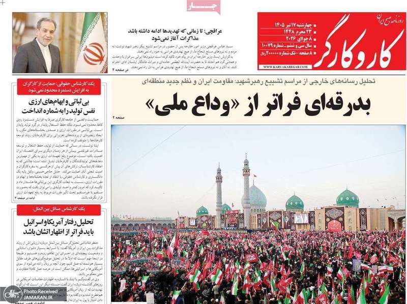 گزيده روزنامه های 17 تیر 1405