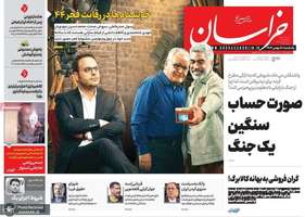 گزیده روزنامه های 5 بهمن 1404