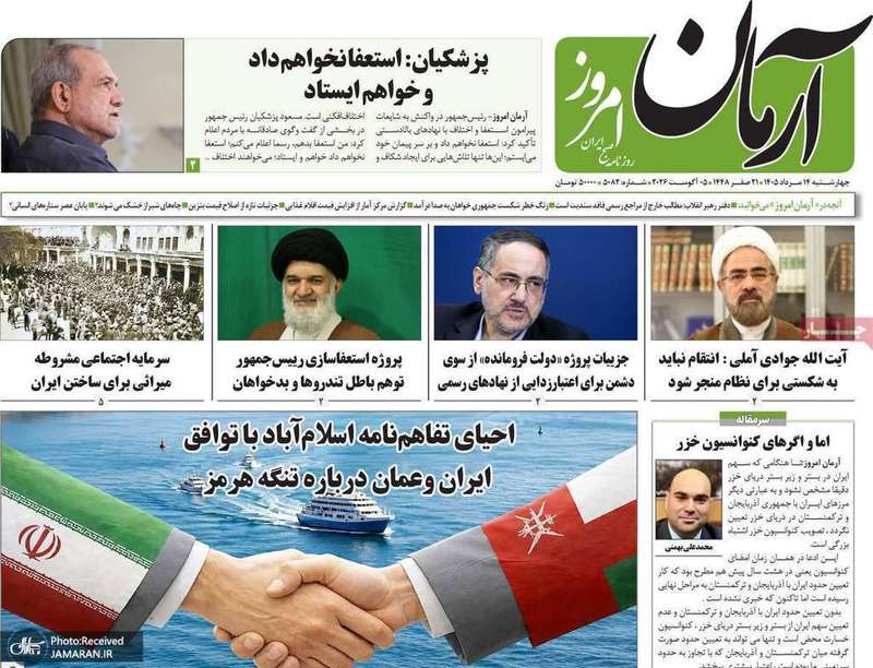 گزیده روزنامه های 14 مرداد 1405