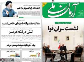 گزيده روزنامه های 7 تیر 1405