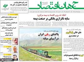 گزيده روزنامه هاى 12 آذر 1404
