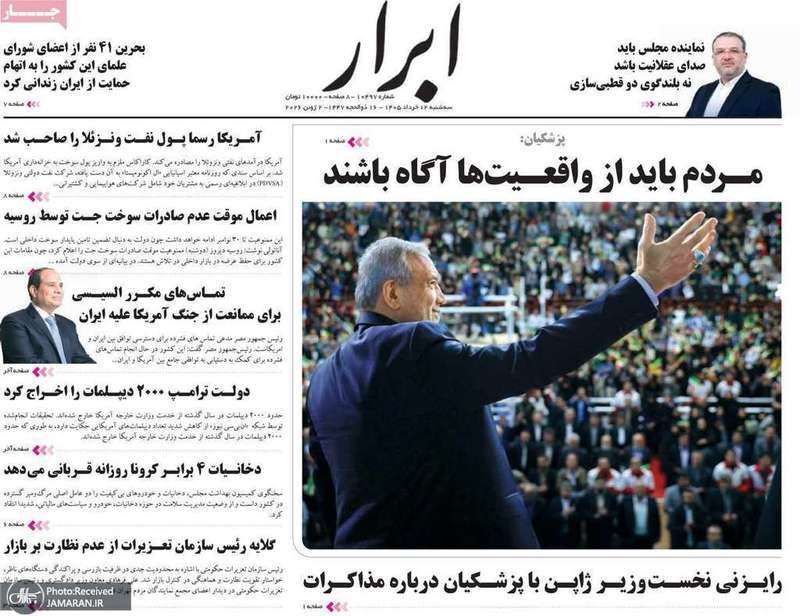 گزیده روزنامه های 12 خرداد 1405