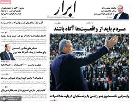 گزیده روزنامه های 12 خرداد 1405