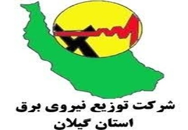 برگزاری رزمایش کنترل آمادگی مولدهای اضطراری در سطح گیلان