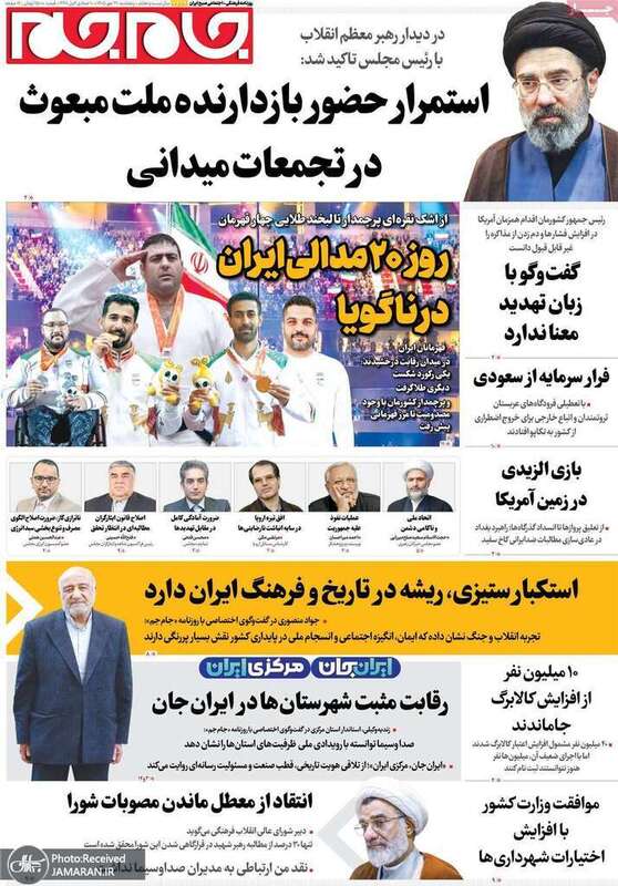 گزیده روزنامه های 30 مهر 1405 