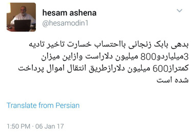 بدهی بابک زنجانی و میزان پرداخت آن 