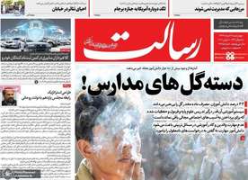 گزیده روزنامه های 21 خرداد 1399