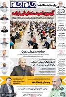گزیده روزنامه های 29 مرداد 1405