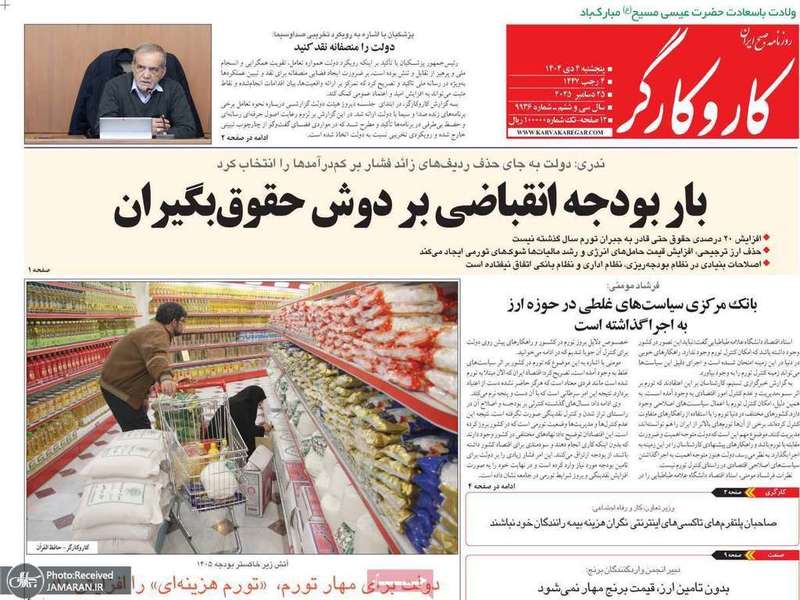 گزیده روزنامه های 4 دی 1404
