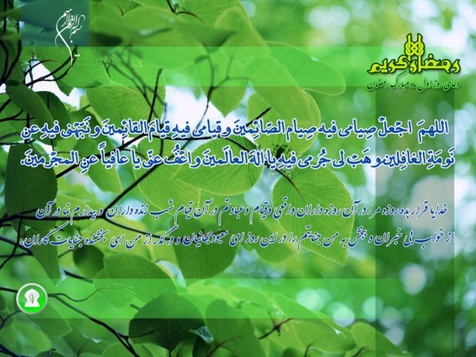 دعای روز اول ماه مبارک رمضان+ صوت