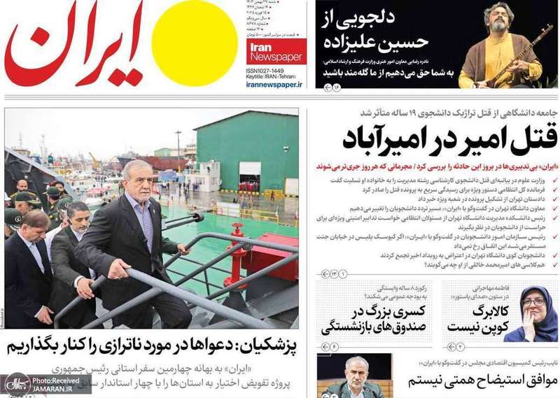 گزیده روزنامه های 27 بهمن 1403