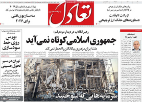 گزیده روزنامه های 20 دی 1404