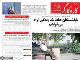 گزیده روزنامه های 19 خرداد 1405