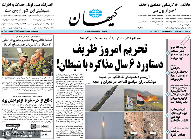 گزیده روزنامه های 13 مرداد 1398
