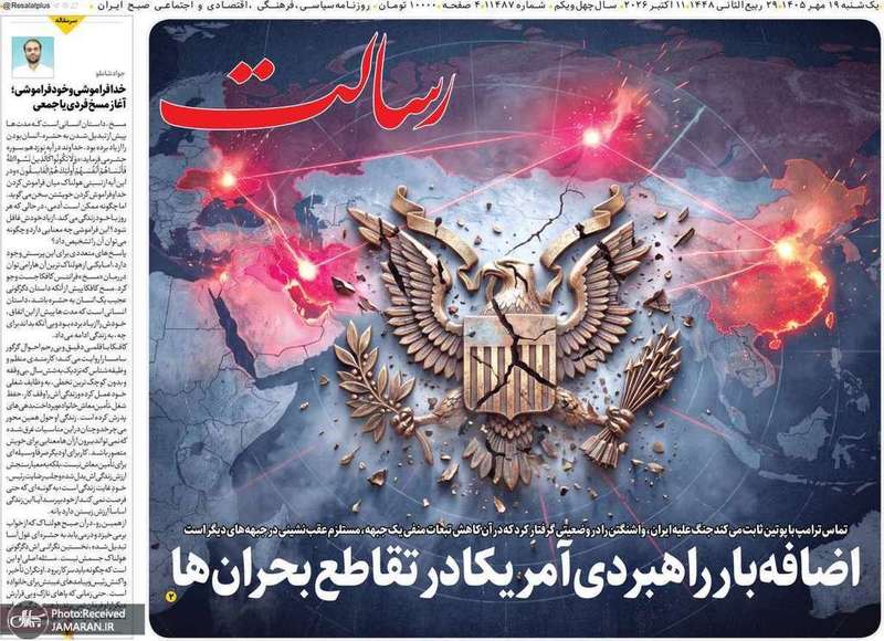گزیده روزنامه های 19 مهر 1405