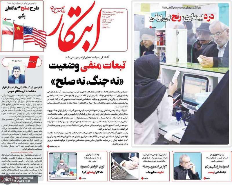 گزيده روزنامه هاى 23 اردیبهشت 1405