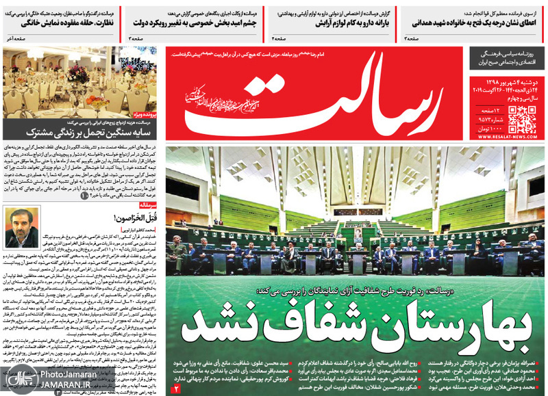 گزیده روزنامه های 4 شهریور 1398