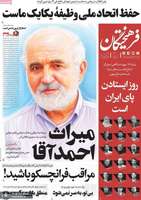 گزیده روزنامه های 4 مرداد 1404