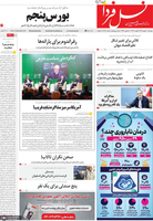 گزیده روزنامه های 20 بهمن 1404