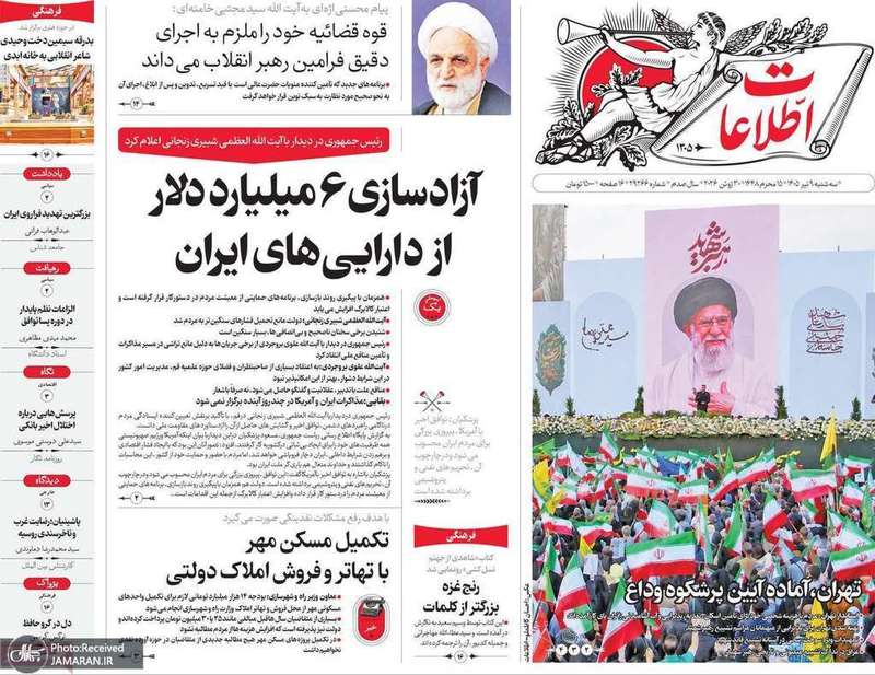 گزیده روزنامه های 9 تیر 1405