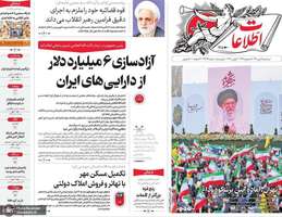 گزیده روزنامه های 9 تیر 1405