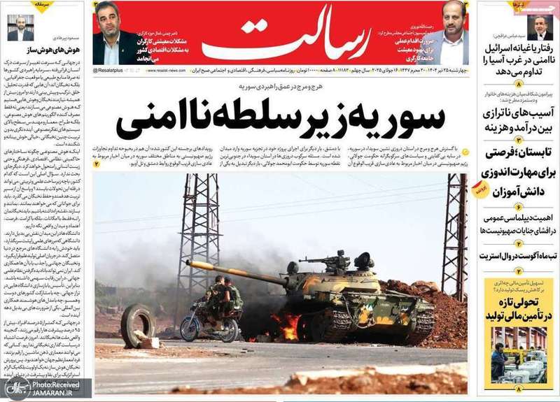 گزیده روزنامه های 25 تیر 1404