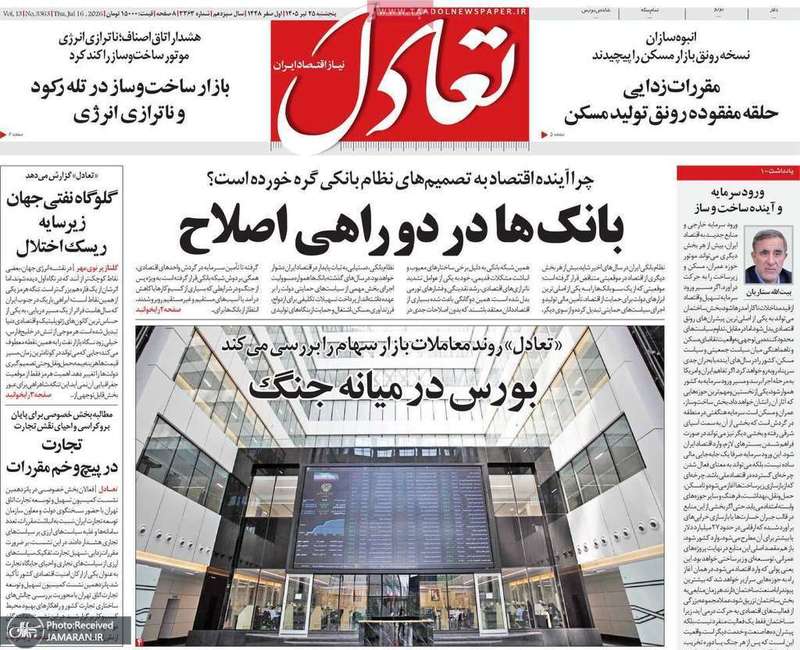 گزیده روزنامه های 25 تیر 1405