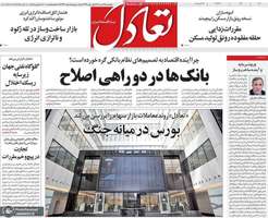 گزیده روزنامه های 25 تیر 1405
