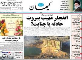 گزیده روزنامه های 16 مرداد 1399