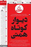 گزیده روزنامه های 15 مهر 1405