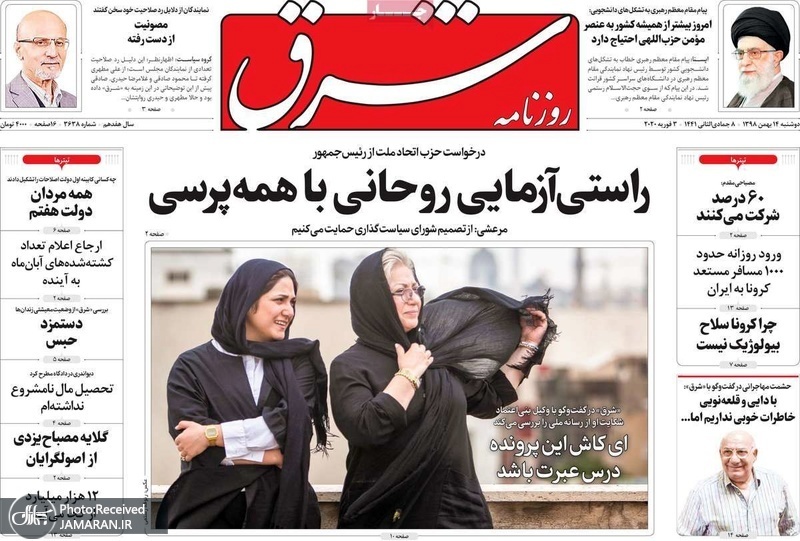 گزیده روزنامه های 14 بهمن 1398