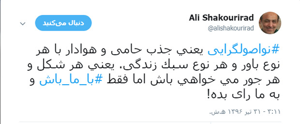 واکنش شکوری‌راد به پیشنهاد قالیباف