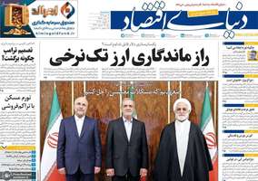 گزیده روزنامه های 30 دی 1404