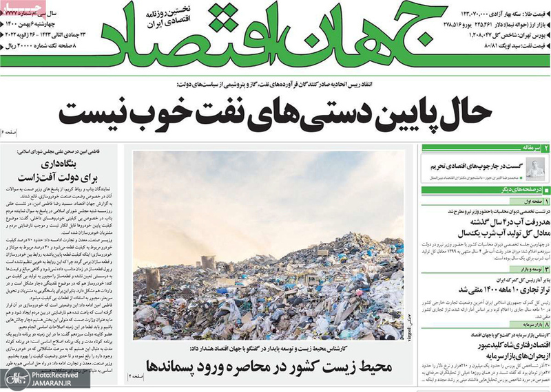 گزیده روزنامه های 6 بهمن 1400