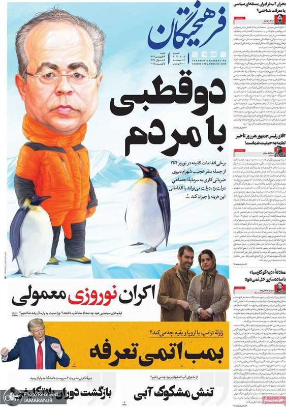 گزیده روزنامه های 16 فروردین 1404