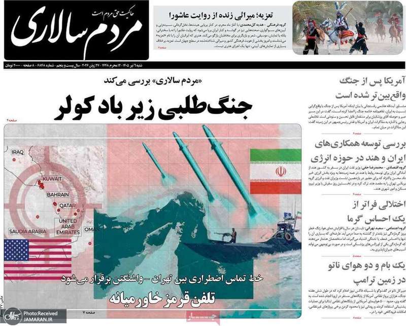 گزیده روزنامه های 6 تیر 1405