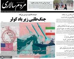 گزیده روزنامه های 6 تیر 1405