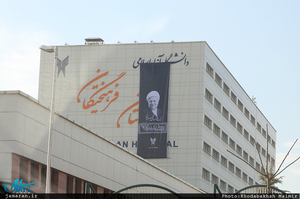 مراسم بزرگداشت آیت الله هاشمی رفسنجانی(ره) در واحد علوم تحقیقات دانشگاه آزاد اسلامی-2