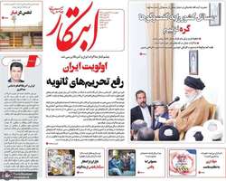 گزیده روزنامه های 27 فروردین 1404