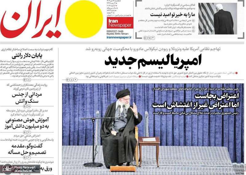 گزیده روزنامه های 14 دی 1404