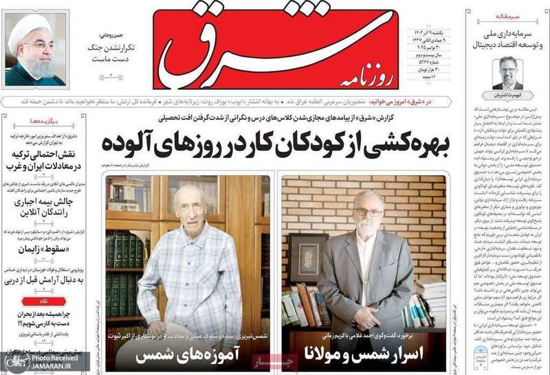 گزیده روزنامه های 9 آذر 1404