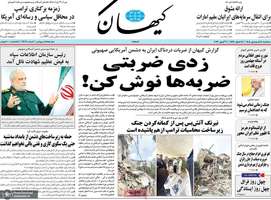 گزیده روزنامه های 18فروردین 1405