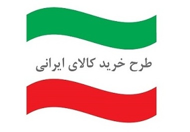 عیدایرانی با کالای ایرانی ، زیباتر است