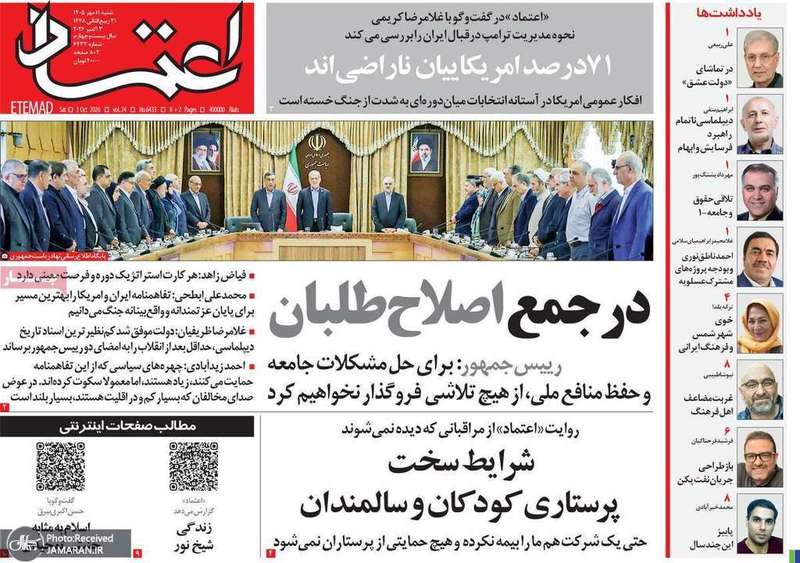 گزیده روزنامه های 11 مهر 1405