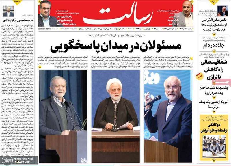گزيده روزنامه های 17 آذر 1404